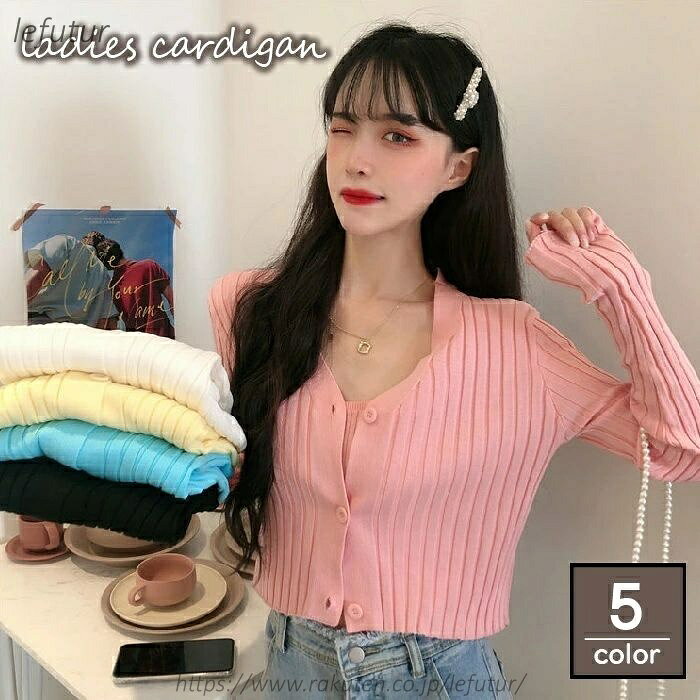 Rakuten - 【送料無料】カーディガン ニット ショート丈 レディース 女性 トップス 長袖 前開き 前ボタン リブ 無地 シンプル スリム タイト Vネック 可愛い おしゃれ カジュアル