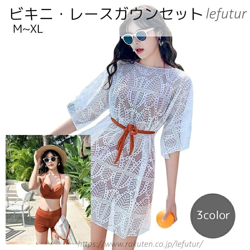 Rakuten - 【送料無料】ビキニ レースガウンセット レディース 水着 ワンピース オレンジ グリーン ブラック レース おしゃれ 体型カバー