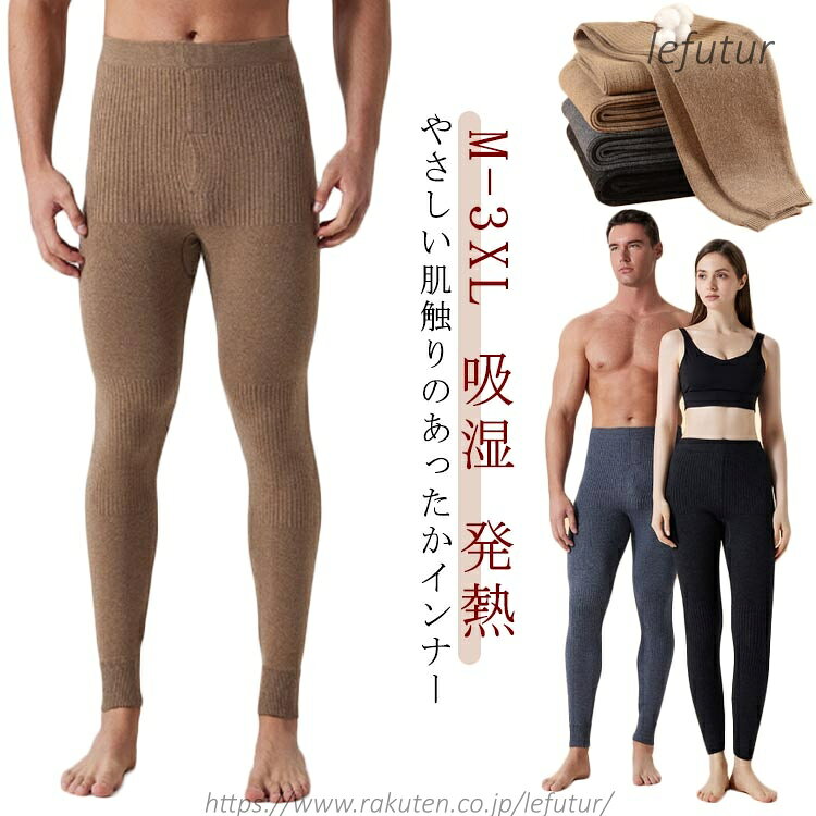 【送料無料】ニットレギンス ウールパンツ スパッツ レギンス メンズ レディース 厚手 防寒 冷え レイヤード 重ね着 ルームウェア 下着..