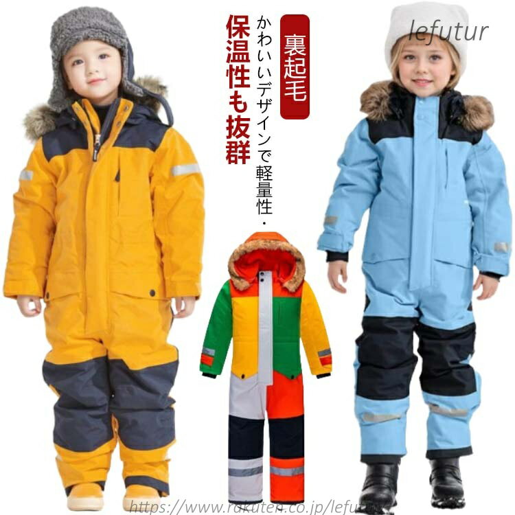 ・おなかまわりをしっかり守るつなぎタイプ　　　・かわいいデザインで軽量性・保温性も抜群　　　・スキー、スノーボード、雪遊びなどのウインタースポーツにぴったり。 サイズ 100 110 120 130 140 150 160 サイズについての説明 【サイズ】 【100】 着丈88.5cm バスト80cm ヒップ50cm 裾幅48cm 袖丈16cm 目安身長90-100cm 【110】 着丈92.5cm バスト83cm ヒップ52.5cm 裾幅50.3cm 袖丈17cm 目安身長100-110cm 【120】 着丈104.5cm バスト86cm ヒップ54.5cm 裾幅54cm 袖丈18cm 目安身長110-120cm 【130】 着丈115.5cm バスト88cm ヒップ56.2cm 裾幅57.8cm 袖丈19cm 目安身長120-130cm 【140】 着丈124.5cm バスト90cm ヒップ57.5cm 裾幅61.6cm 袖丈20cm 目安身長130-140cm 【150】 着丈130.5cm バスト94cm ヒップ60.2cm 裾幅64cm 袖丈21cm 目安身長140-150cm 【160】 着丈138.5cm バスト98cm ヒップ63cm 裾幅67cm 袖丈22cm 目安身長150-160cm ※サイズ感はスリムですので、ゆったり着たい場合はサイズアップをおすすめいたします。　 　※上記サイズは平置き実寸になります。サイズ表の実寸法は商品によって1-3cm程度の誤差がある場合がございます。 素材 ポリエステル オックスフォード生地 色 配色 ブルー イエロー オレンジ グリーン ネイビー 備考 ●サイズ詳細等の測り方はスタッフ間で統一、徹底はしておりますが、実寸は商品によって若干の誤差(1cm〜3cm )がある場合がございますので、予めご了承ください。 ●商品の色は、撮影時の光や、お客様のモニターの色具合などにより、実際の商品と異なる場合がございます。あらかじめ、ご了承ください。 ●製品によっては、生地の特性上、洗濯時に縮む場合がございますので洗濯時はご注意下さいませ。 ▼色味の強い製品によっては他の衣類などに色移りする場合もございますので、速やかに（脱水、乾燥等）するようにお願いいたします。 ▼生地によっては摩擦や汗、雨などで濡れた時は、他の製品に移染する恐れがございますので、着用の際はご注意下さい。 ▼生地の特性上、やや匂いが強く感じられるものもございます。数日のご使用や陰干しなどで気になる匂いはほとんど感じられなくなります。