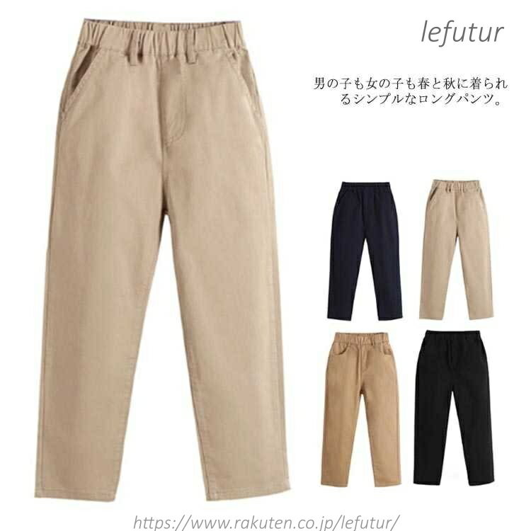 Rakuten - 【送料無料】子供服 ロングパンツ 長ズボン チノパン キッズ 小学生 中学生 男の子 女の子 ボトムス パンツ カジュアル ポケット付き 無地 ウエストゴム 通園通学 春秋