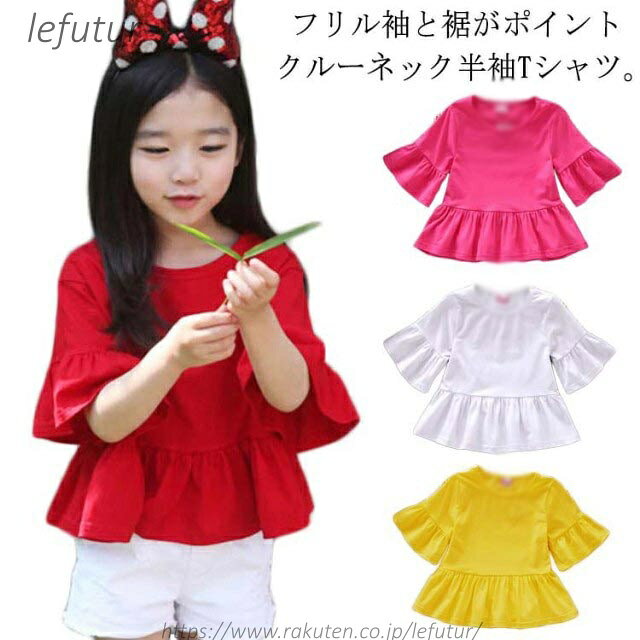 【送料無料】Tシャツ ベビー キッズ トップス 5分袖 フリル 女の子 半袖 ゆるシャツ カットソー フレア袖 80 90 100 110 120 130 140 春夏 出産祝い プレゼント