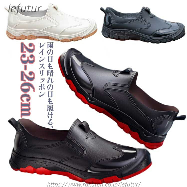 【送料無料】レインシューズ メンズ ローカット 防水 作業シューズ 作業靴 防水スニーカー スリッポン ショート 長靴 雨靴 雨 ガーデニング アウトドア 丸洗い 梅雨 雨 通勤 通学