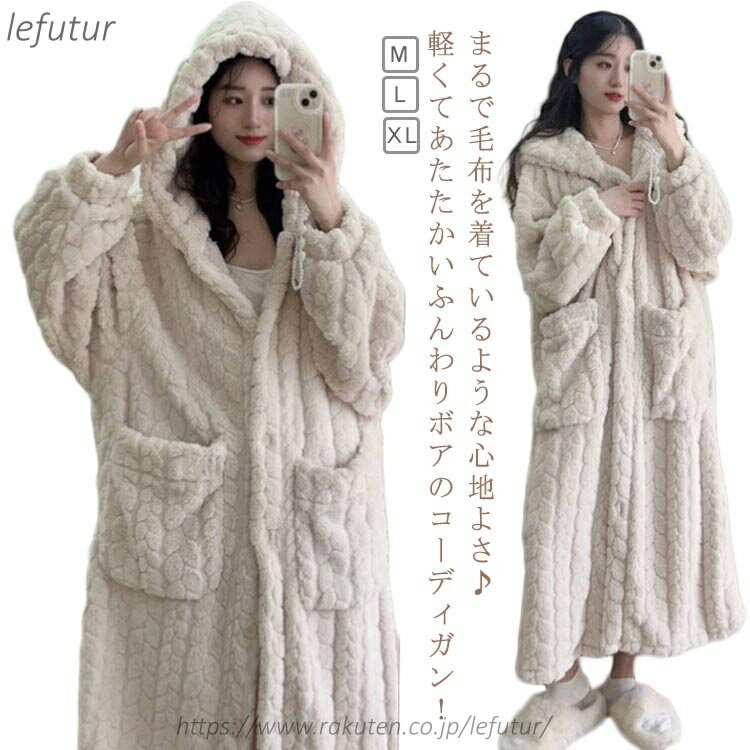 【送料無料】着る毛布 ルームウェア レディース カーディガン ロング ガウン 長袖 前開き 裏起毛 部屋着 あったか ナイトウェア 暖か フード付き ポケット付き 厚手 暖かい 温活