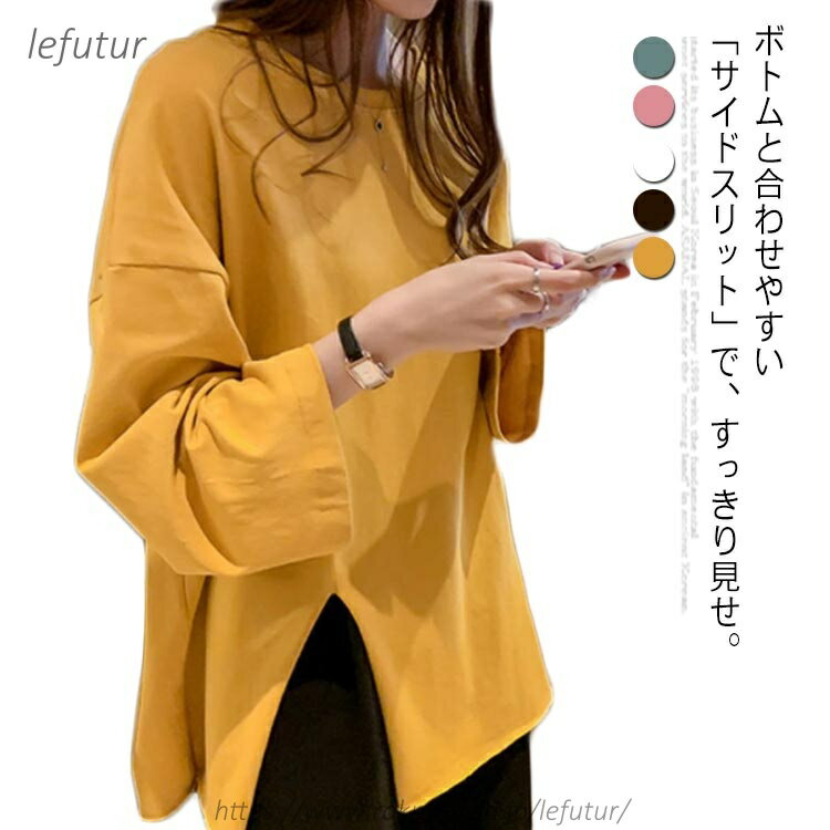 【送料無料】tシャツ レディース 長袖 シンプル ゆったり ゆるてろ 送料無料 ロング丈 無地 体型カバー ドロップショルダー イエロー　ブラック ホワイト スイカ 水色