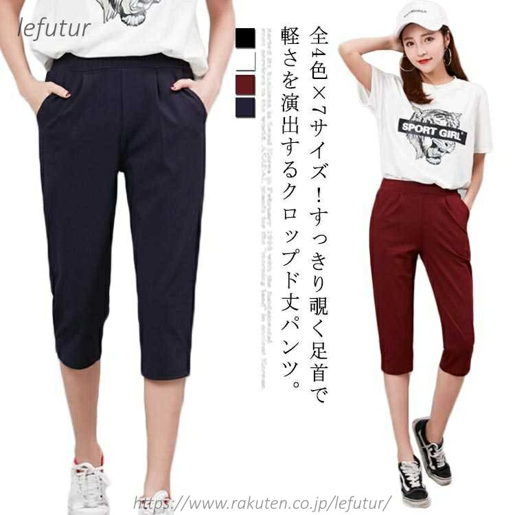 【送料無料】全4色×7サイズ！クロップドパンツ ストレッチ 7分丈パンツ クロップド丈 カジュアルパンツ ボトムス レディース ストレッチパンツ スキニー シンプル 無地 春夏 大きサイズ