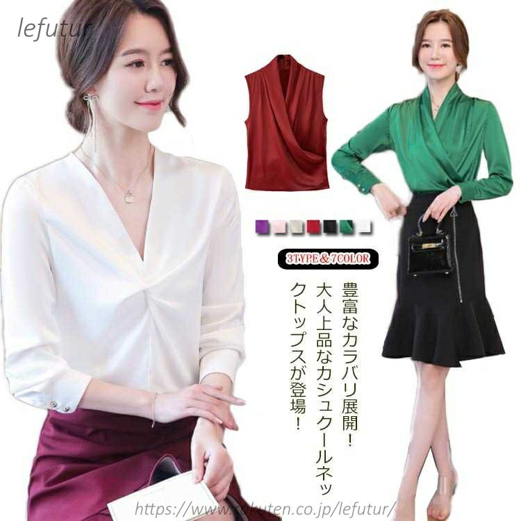 豊富なカラバリ展開！大人上品なカシュクールネックトップスが登場！優しい風合いとこだわりデザインはそのままに、新色と新タイプを追加！ふんわりとお腹が目立たず、授乳も楽ちんなカシュクールタイプ。滑らかでまるでシルクのような滑らかなタッチも魅力。綺麗にドレープされたカシュクールラインがスタイリングにフェミニンなムードをプラス。見た目でわかるシルエットの良さとストレスフリーな着心地を味わえます。さらっとした肌ざわりで、真夏も涼やかに着られます。一枚単品としても、アウターのインナーとしても使える万能itemです。 サイズS M L XL 2XLサイズについての説明S バスト92 肩幅36 ウエスト88 袖丈56 着丈61 M バスト96 肩幅37 ウエスト92 袖丈57 着丈62 L バスト100 肩幅38 ウエスト96 袖丈58 着丈63 XL バスト104 肩幅39 ウエスト100 袖丈59 着丈64 2XL バスト108 肩幅40 ウエスト104 袖丈60 着丈65素材ポリエステル色1 2 3 4 5 6 7 8 9 10 11 12 13 14 15 16 17 18 19備考 ●サイズ詳細等の測り方はスタッフ間で統一、徹底はしておりますが、実寸は商品によって若干の誤差(1cm〜3cm )がある場合がございますので、予めご了承ください。 ●商品の色は、撮影時の光や、お客様のモニターの色具合などにより、実際の商品と異なる場合がございます。あらかじめ、ご了承ください。●製品によっては、生地の特性上、洗濯時に縮む場合がございますので洗濯時はご注意下さいませ。▼色味の強い製品によっては他の衣類などに色移りする場合もございますので、速やかに（脱水、乾燥等）するようにお願いいたします。 ▼生地によっては摩擦や汗、雨などで濡れた時は、他の製品に移染する恐れがございますので、着用の際はご注意下さい。▼生地の特性上、やや匂いが強く感じられるものもございます。数日のご使用や陰干しなどで気になる匂いはほとんど感じられなくなります。