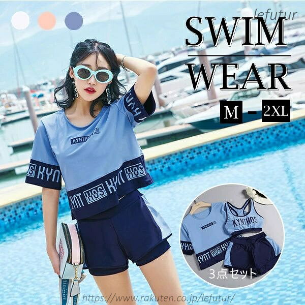 【送料無料】水着 女の子 レディース 3color 3点セット 体型カバー 高校生 中学生 スポーティー パッド付き 学生 韓国 プール 中学生水着 海 可愛い おしゃれ ショートパンツ ママ
