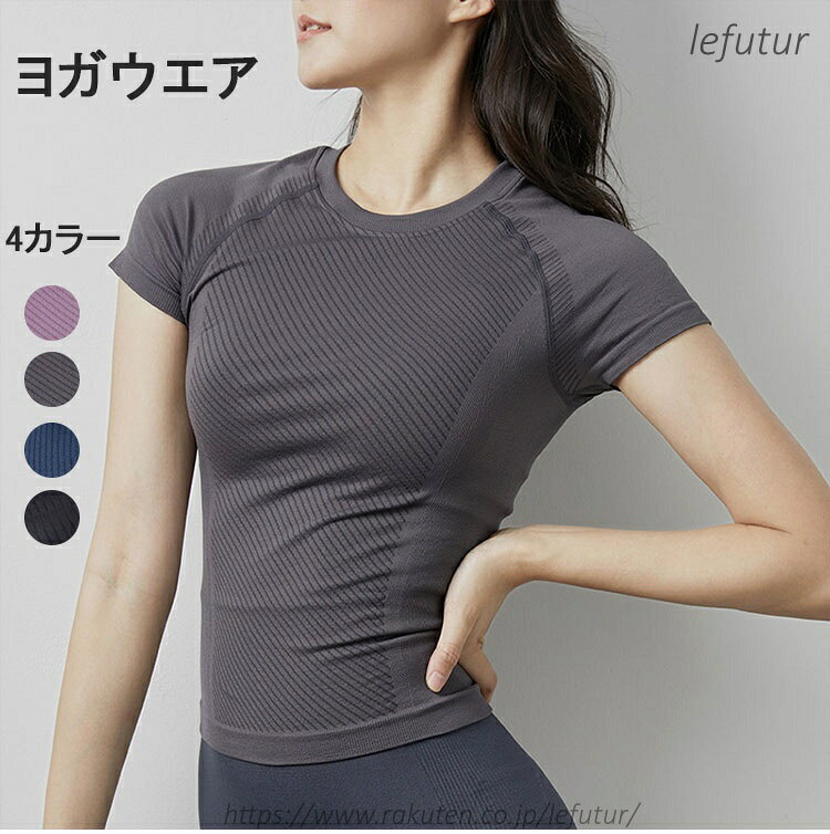 商品詳細 商品内容 ヨガウェア(Tシャツ ) 生地 ポリエステル、ポリウレタンなど サイズ S、M、L ご注意 ※生地の特性上、匂いが感じられる場合もございます。数日のご使用や陰干しなどでほとんど感じられなくなります。 ※検品はしっかりしておりますが、糸始末が甘かったり、スレ汚れ等ある場合がございます。 ※ディスプレーにより、商品画像と実際の色が多少違う場合がございます。 ※生産時期により、色が多少異なる場合がございます。あらかじめご了承下さい。 その他 楽天市場から指定を受けた委託先である株式会社コマースロボティクスが、当店の店舗運営業務を行 います。 ご注文された商品を第三者へ譲渡・転売することは法律で禁止されております。