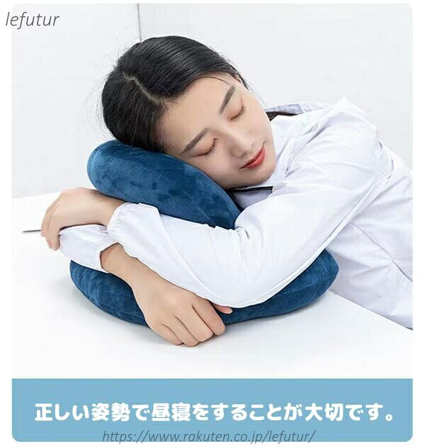 【送料無料】ネックピロー お昼寝枕 オフィス 仮眠用 うつぶせ枕 昼寝まくら 洗え...