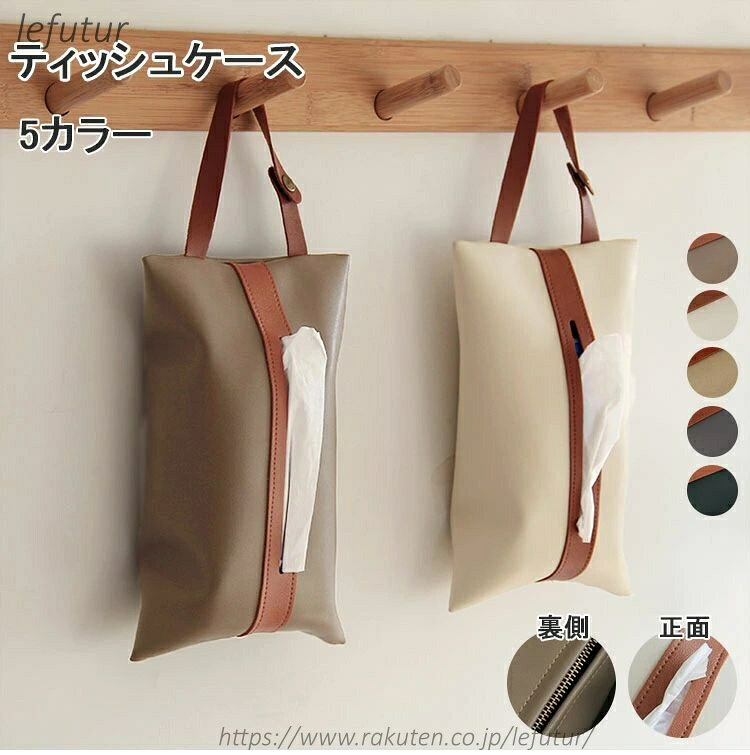 【送料無料】掛けられるティッシュケース ティッシュカバー おしゃれ ティッシュ ケース ティッシュボックスケース ボックス 壁掛け 吊り下げ 車 縦 プチギフト プレゼント 北欧 雑貨 lefutur-10154475 レディースファッション Le futur パッケージ画像