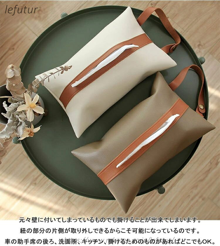 【送料無料】掛けられるティッシュケース ティッシュカバー おしゃれ ティッシュ ケース ティッシュボックスケース ボックス 壁掛け 吊り下げ 車 縦 プチギフト プレゼント 北欧 雑貨 lefutur-10154475 レディースファッション Le futur サンプル画像2