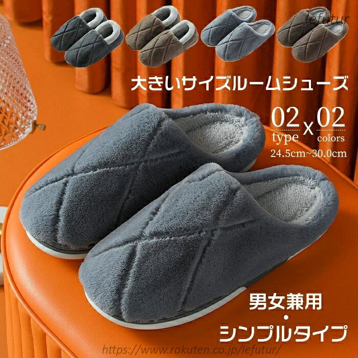 【マラソン100円クーポン利用・P5倍UP】24.5-30cm ルームシューズ メンズ 大きいサイズ あったか 冬 スリッパ 男女兼用 ムートンスリッパ 暖かい ルームスリッパ 根付きスリッパ もこもこ 防寒 暖かい レディース 冬用スリッパ 柔らかい 滑り止め 静音 室内履き 特大サイズ ルームシューズ メンズ 大きいサイズ あったか メンズ スリッパ 冬 2