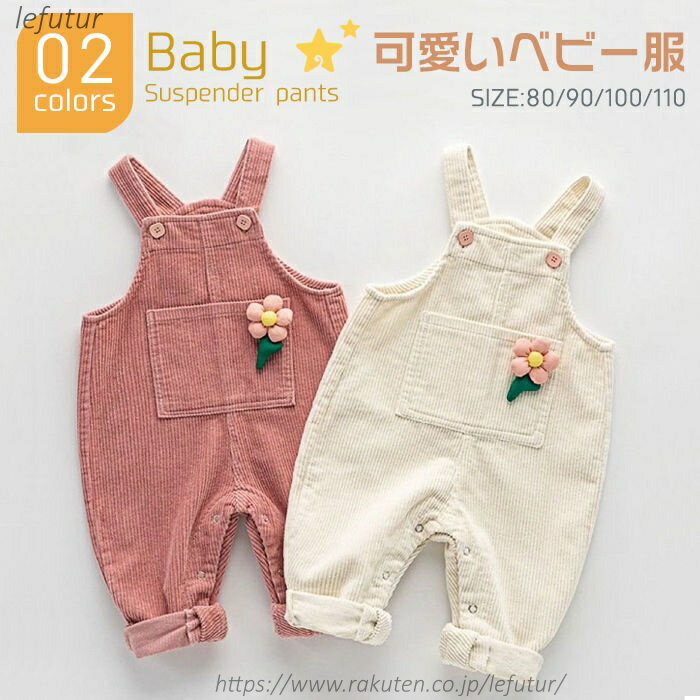背带裤 - 【送料無料】花飾り ベビー服 女の子 こども服 オーバーオール キッズ 秋 春 ズボン サスペンダー ロンパース 子供服 子ども服 ロングパンツ オールインワン シンプル 韓国子供服 80