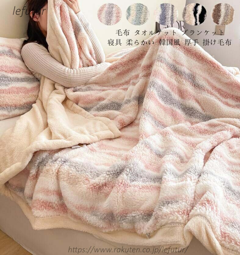Other - 【送料無料】毛布 厚手 タオルケット シングル ふわふわ もこもこ 柔らかい ブランケット 掛け布団 寝具 ひざ掛け 150*200cm 肌布団 可愛い フランネル 車中泊 子ども 赤ちゃん
