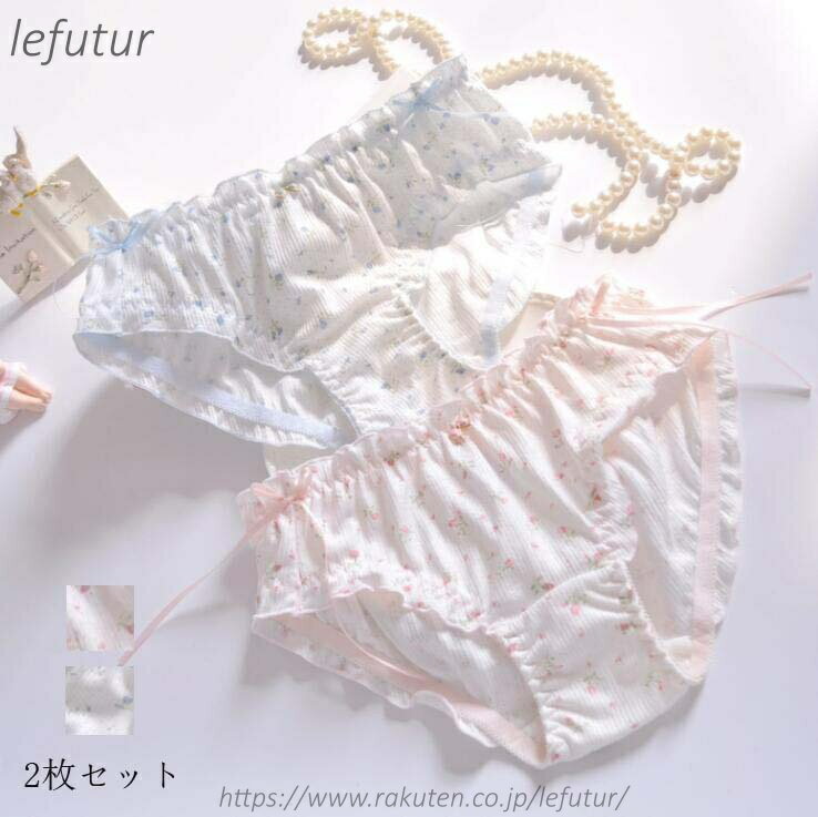 【送料無料】ショーツのみ 花柄 リボン シームレス ショーツセット 下着 薄手 可愛い ファッション パンティ 2枚セット パンツ 三角 インナー 通気 中学生 美尻 すっぽり