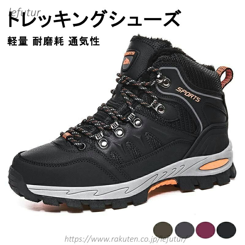【送料無料】トレッキングシューズ メンズ 防滑 ハイキングシューズ アウトドア キャンプ シュー ズ 軽量 耐磨耗 登山靴 メンズ レディース