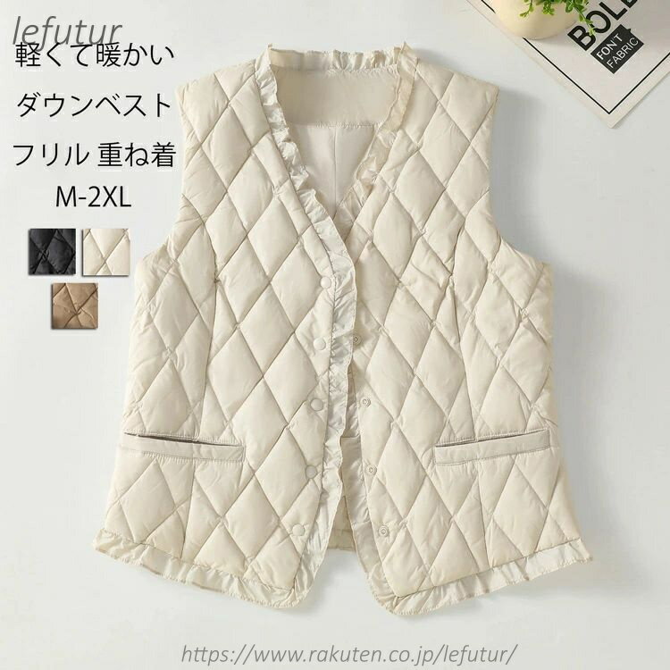 Rakuten - 【送料無料】キルティング レディース ダウンコート キルティングベスト フリル ベスト 中綿ダウン vネック ノースリーブ 防寒コート ジャケット 秋冬 軽い 中綿 アウター 羽織り