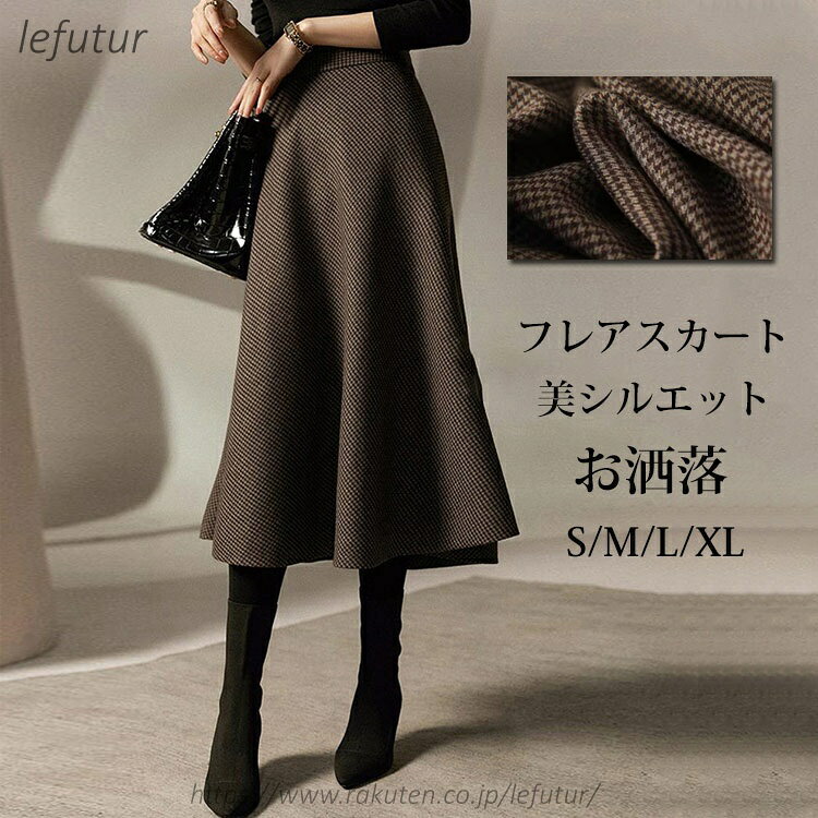 乐天商城 - 【送料無料】スカート レディース ロングスカート ロング 秋冬 ウール調 マキシ丈 ハイウエスト ボトムス あったか チェック柄 Aラインスカート 体型カバー ラシャスカート aライン