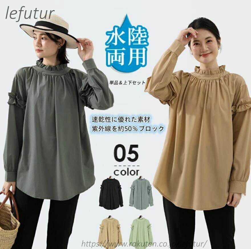 Rakuten - 【送料無料】ラッシュガード レディース 長袖 セットアップ 日焼け防止 水陸両用 水着 おしゃれ かわいい フードなし トップス ボトムス パンツ 体型カバー 上下セット UVカット 薄手