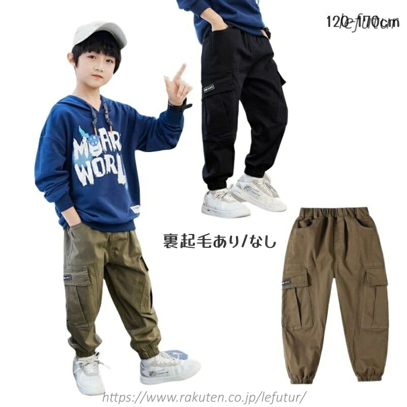 Rakuten - 【送料無料】男の子 サルエルパンツ キッズ ロングパンツ 子ども ボトムス 秋冬 裏起毛あり/なし イージーパンツ テーパードパンツ ズボン スポーツ ゆったり カジュアルパンツ