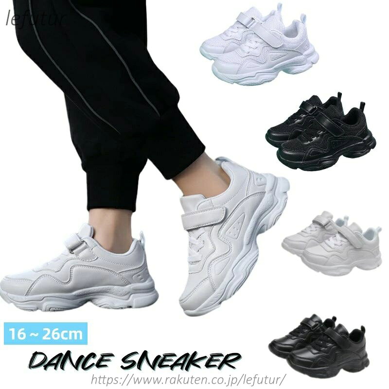 Sneakers - 【送料無料】ダンスシューズ キッズ ヒップホップ ダンス スニーカー メッシュ 白スニーカー ローカット 白 黒 幅広 甲高 子供から大人まで 韓国 K-POP 靴 通気性 チアシューズ 大人