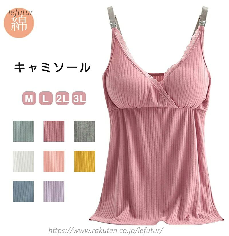 【送料無料】キャミソール レディース 育乳キャミソール インナー 育乳インナー レース 育乳インナー レース vネック 大きいサイズ 大人 ノンワイヤー