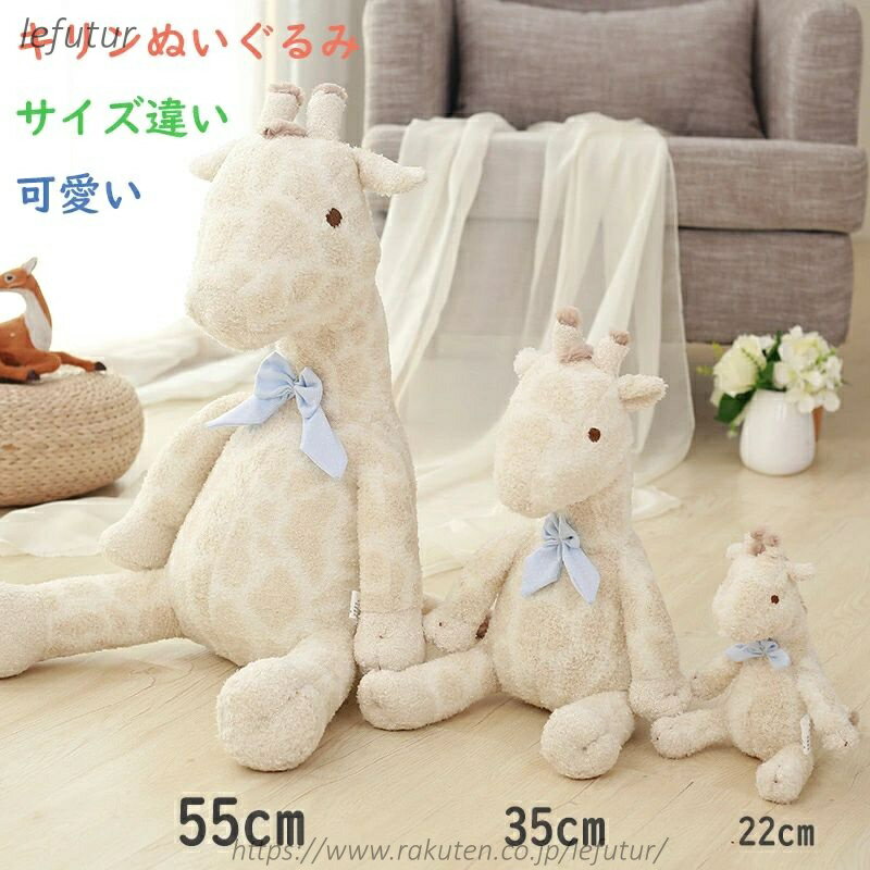 【送料無料】キリン 抱き枕 かわいい 縫い包み ふわふわ もちもち 動物 癒し リアル 添い寝 洗える お祝い プレゼント 動物