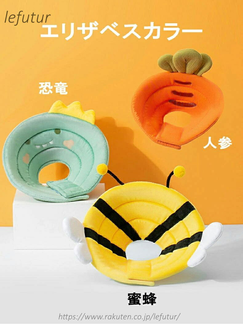 レディースファッション Le futurの【送料無料】犬 エリザベスカラー 布製 ミツバチの形 マジックテープ 柔らかい可愛い 傷口保護 引っ掻き防止 手術後の傷なめ防止 軽量 通気性｜アングル2
