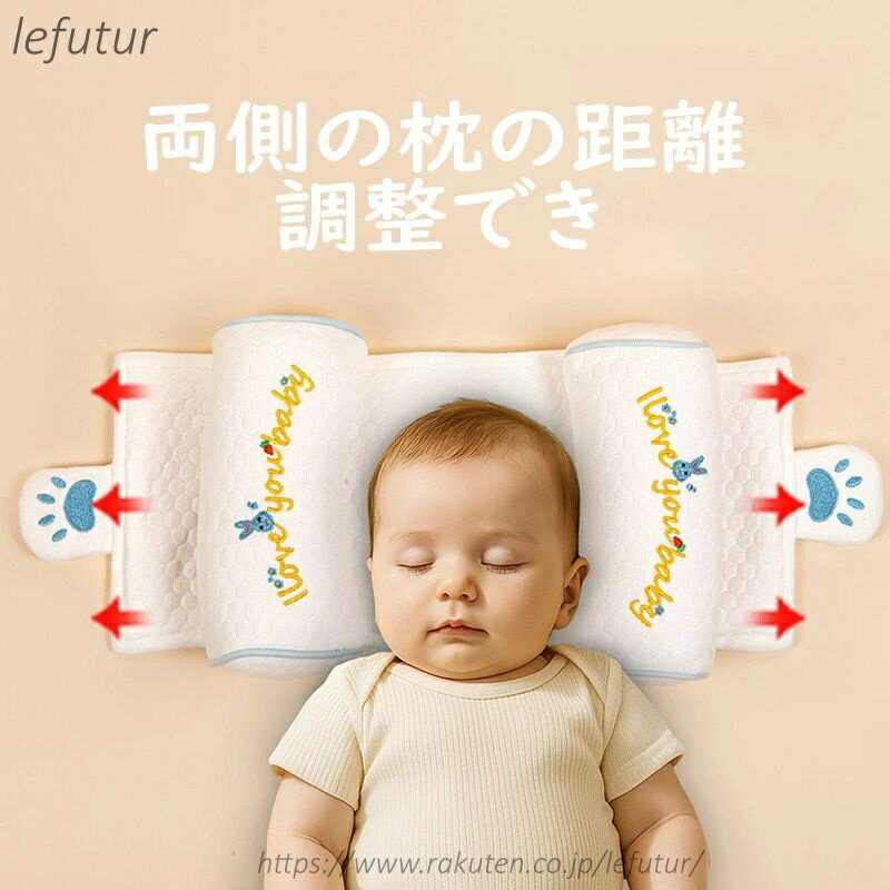 【送料無料】新生児用ベビー枕 赤ちゃん枕 0〜6ヶ月 1歳 頭の形をよくする 絶壁防止 吐き戻し防止 寝返り防止 偏頭防止設計 柔らかい 通気性 3Dエアメッシュ素材 シェイプアップ枕 2