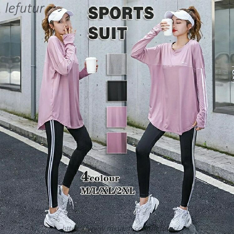 【送料無料】スポーツウェア レーディスtシャツ レーディスシャツ スポーツシャツ 長袖tシャツ秋 ゆるtシャツ ヨガtシャツ ジョギング 筋トレ ランニングウェア ジムウェア 弾力
