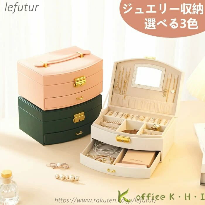 【送料無料】ジュエリー収納 ジュエリーケース アクセサリーケース 髪飾り収納 キッズ 可愛い おしゃれ ピアス ネックレス イヤリング 指輪 リング アクセサリー収納