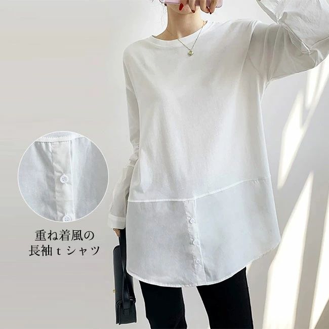 【送料無料】長袖tシャツレディース インナー 無地 クルーネック ロング丈 重ね着風 トップス カジュアル 快適 ゆったり 体型カバー シンプル 春秋 普段着 ロングT カットソー