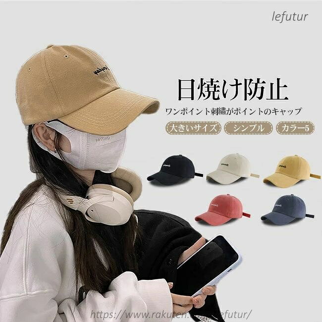 Rakuten - 【送料無料】レディース メンズ キャップ 遮光 UVカット 紫外線カット つば広 深め 折り畳み 日よけ 日差し 日焼け防止 オールシーズン 大きいサイズ 小顔効果 サイズ調整可能 快適