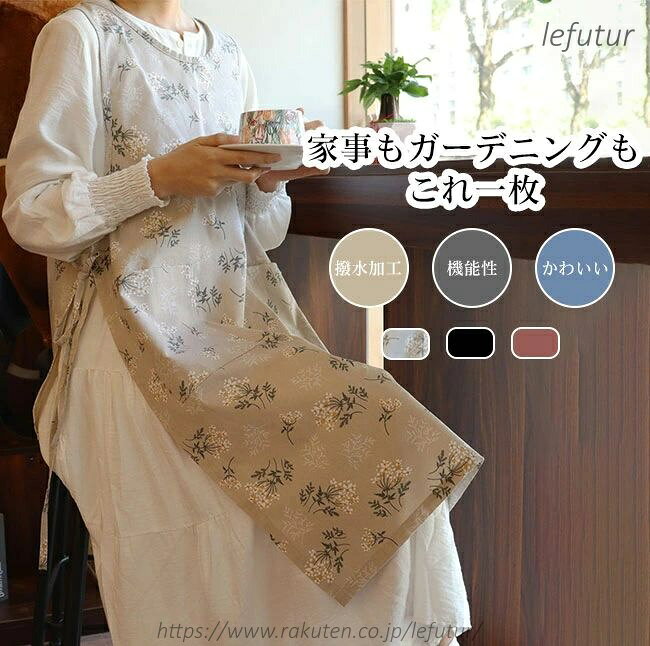 商品詳細 ●ワンピースのように着られる、おしゃれなデザインのコットンエプロン。 ●撥水加工を施した綿素材で、水や汚れをしっかりガード。 ●サイドのリボンで体にフィットしやすく、動きやすさも◎ ★おすすめポイント★ 《1》フロントには便利な大きめポケットが2つ付いていて、道具の出し入れもスムーズ。 《2》お料理やお掃除はもちろん、ガーデニングやDIYなど、幅広いシーンで活躍。 《3》見た目も機能性もこだわりたい方におすすめの一枚。 SPEC カラー：1‐3 素材 綿100％ サイズ明細: F ご注意：※素人採寸ですので、若干の誤差がございます、ご了承ください。 中国製 made in China 知っておいて頂きたいこと ※濡れたままの放置や長時間の浸漬はしないで下さい。※汗や雨で湿った状態では特に、注意が必要です。淡い色の衣類?バッグ等を一緒に使用される際にもご注意下さい。※平らな面に置いて測定しておりますので、実際に着用されるとサイズが異なる場合がございますが、予めご了承下さい。※画面上の色はブラウザや設定により、実物とは異なる場合があります。ご了承の上ご注文下さい。 送料について ネコポス→全国一律送料無料 ■宅配便で3980円以上のお買い上げで送料無料 ※離島・一部地域は追加送料がかかる場合があります。 ※北海道追加送料：400円 九州地方追加送料：300円 沖縄県追加送料：700円■ワンピースのように着られる、おしゃれなデザインのコットンエプロン。 ●撥水加工を施した綿素材で、水や汚れをしっかりガード。 ●サイドのリボンで体にフィットしやすく、動きやすさも◎ ★おすすめポイント★ 《1》フロントには便利な大きめポケットが2つ付いていて、道具の出し入れもスムーズ。 《2》お料理やお掃除はもちろん、ガーデニングやDIYなど、幅広いシーンで活躍。 《3》見た目も機能性もこだわりたい方におすすめの一枚。