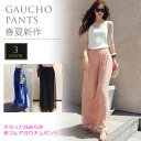 スカンツ ガウチョパンツ スカーチョ スカート風 美脚 美尻 フレアロング丈 ワイドパンツ レディース シフォン フレア ワイドパンツ ガウチョパンツ マキシ丈 ロング丈 キュロットパンツ サルエルパンツ フレアパンツ パンツ ボトムス ダンスウェア