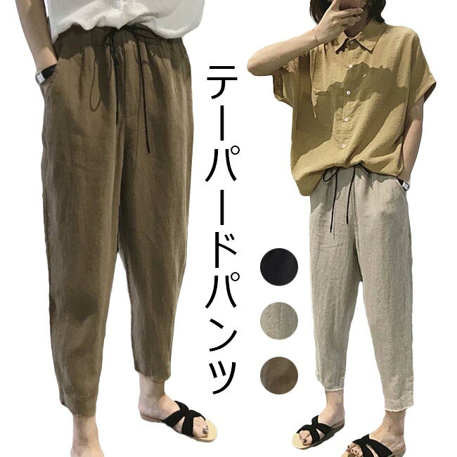 Rakuten - テーパードパンツ レディース 春 おしゃれ ワイドパンツ ジョガーパンツ 9分丈 無地 ゆったり カジュアル ボトムス 春 夏 秋