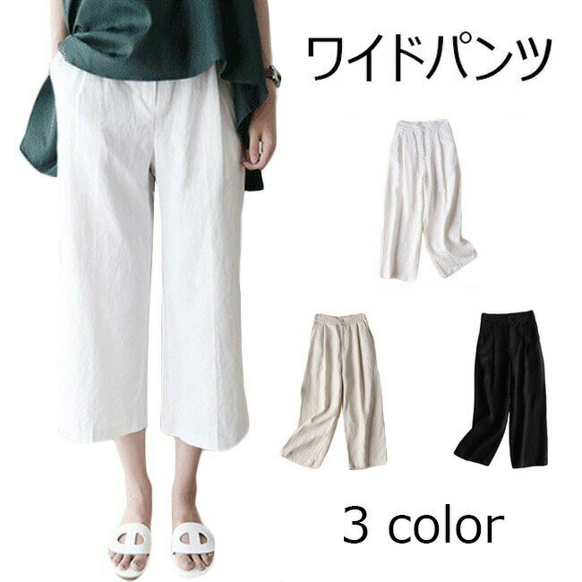 Linen, Hemp - ワイドパンツ レディース 春 おしゃれ ガウチョパンツ 9分丈 無地 ゆったり カジュアル ボトムス 春 夏 秋 2020年春新作