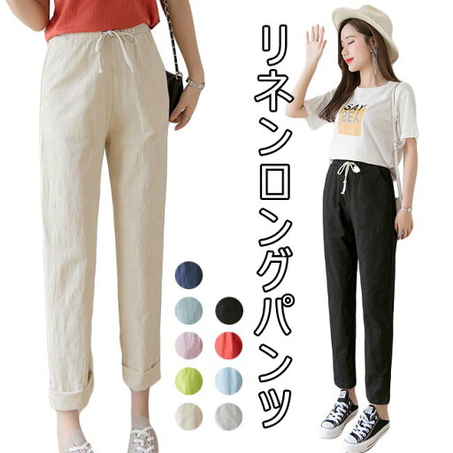 【最大10%offクーポン&ポイント2倍】ロングパンツ レディース 春 おしゃれ サルエルパンツ リネン 無地 スッキリ ウェストゴム ボトムス 春 夏 秋 2020年春新作 【最大10%offクーポン&ポイント2倍】ロングパンツ レディース 春 おしゃれ サルエルパンツ リネン 無地 スッキリ ウェストゴム ボトムス 春 夏 秋 2020年春新作