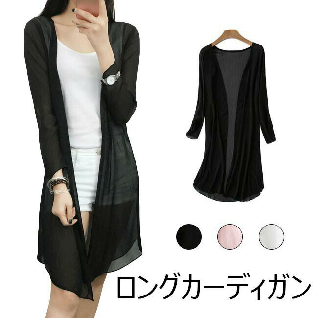 ロングカーディガン 薄手 夏 レディース 春 おしゃれ サマー ボタンなし 長袖 ふんわり 薄手 無地 アウター 春 夏 秋 2020年春新作(4.0)