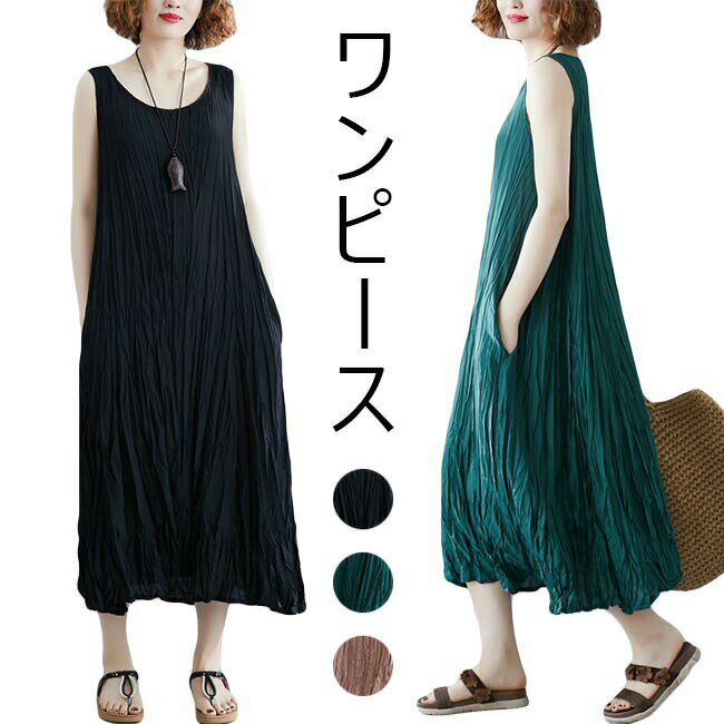 ワンピース レディース 春 おしゃれ 大きいサイズ ゆったり 無地 ノースリーブ マキシ丈 ロング丈 オシャレ オールインワン 春 夏 秋 2020年春新作