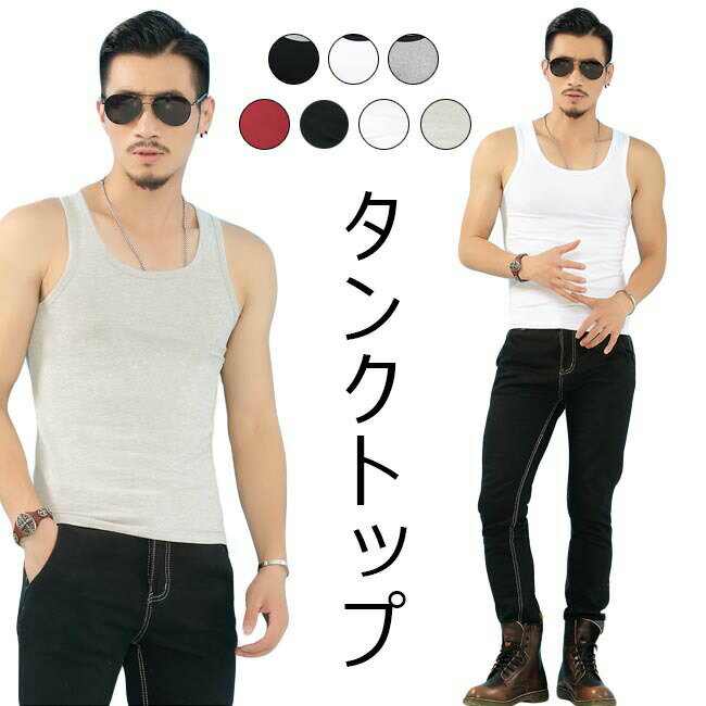 タンクトップ メンズ 春 おしゃれ 薄手 重ね着 ラウンドネック スッキリ 無地 シンプル レイヤード カジュアル トップス 春 夏 秋 2020年春新作