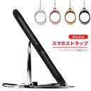 リングストラップ スマホ 落下防止 おしゃれ リングスタンド iPhone Xperia Galaxy 多機種対応 モバイル 携帯 デジカメ 汎用 アクセサリー...