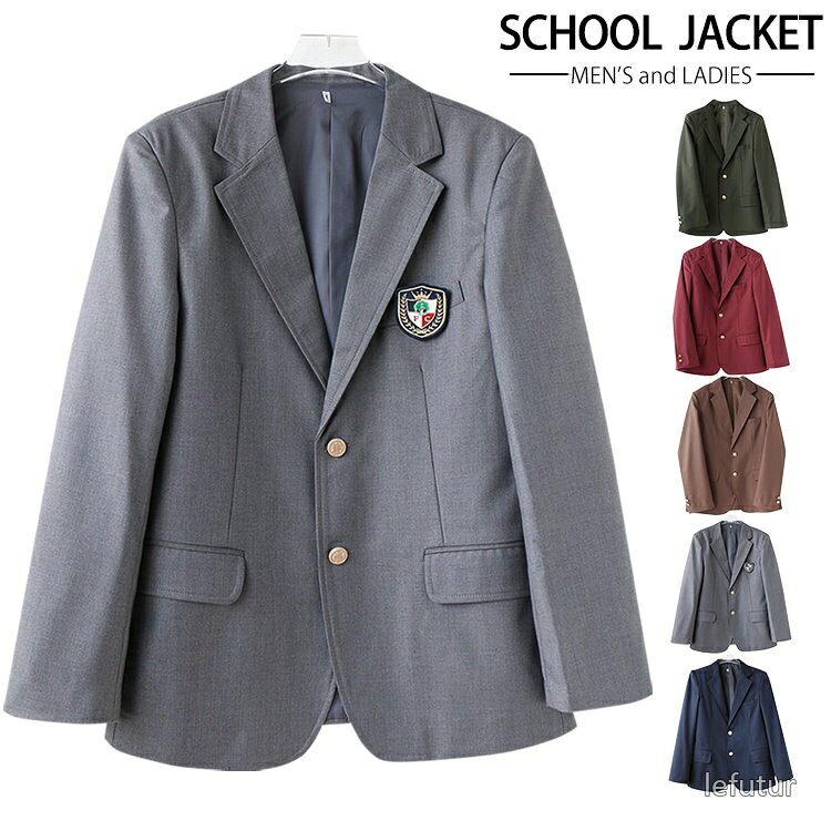 【送料無料】ブレザー 制服 学生服 スクールジャケット レディース メンズ 通学 中学生 高校生 入学式 卒業式 無地 フォーマル 春 秋 冬 男女兼用