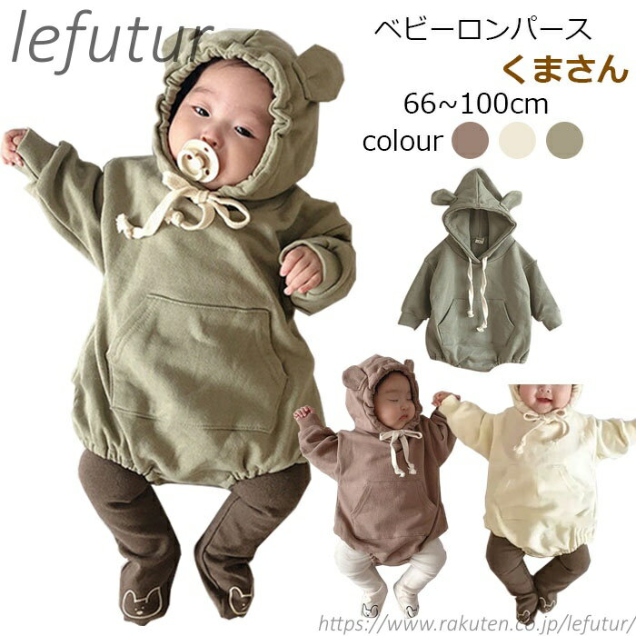 Coverall - 【送料無料】フード くまさん パーカー 着ぐるみ オールインワン 冬服 おしゃれ 赤ちゃん 新生児 ベビー服 カバーオール 男の子