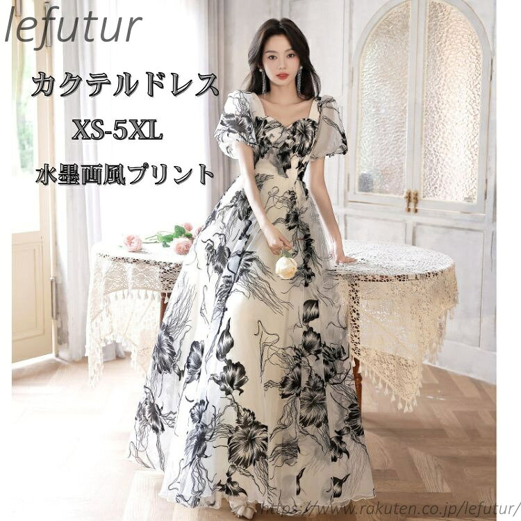 関連商品キーワード：水墨画風プリント カラードレス イブニングドレス 前撮り レトロ ドレス チャイナドレス風 パーティードレス 大人 ピアノ 演奏会 発表会 ウエディングドレス レディース セクシー ロングドレス 結婚式 二次会 花嫁 フォーマル カクテルドレス 卒業式 お呼ばれ 披露宴 成人式 商品内容：ドレスのみ 素材：ポリエステル サイズ：写真ご参考の程 手測りのため、実寸は2-4cmの誤差がございます。 送料： ※沖縄離島地域追加送料1600円。 (複数注文した場合、当ストアからのメールを確認した後、ご入金お願いします。) 注意事項： ★モニターの環境によって、実物と色見が多少異なる場合がございますのでご了承下さい。関連商品キーワード：水墨画風プリント カラードレス イブニングドレス 前撮り レトロ ドレス チャイナドレス風 パーティードレス 大人 ピアノ 演奏会 発表会 ウエディングドレス レディース セクシー ロングドレス 結婚式 二次会 花嫁 フォーマル カクテルドレス 卒業式 お呼ばれ 披露宴 成人式 商品内容：ドレスのみ 素材：ポリエステル サイズ：写真ご参考の程 手測りのため、実寸は2-4cmの誤差がございます。 送料： ※沖縄離島地域追加送料1600円。 (複数注文した場合、当ストアからのメールを確認した後、ご入金お願いします。) 注意事項： ★モニターの環境によって、実物と色見が多少異なる場合がございますのでご了承下さい。