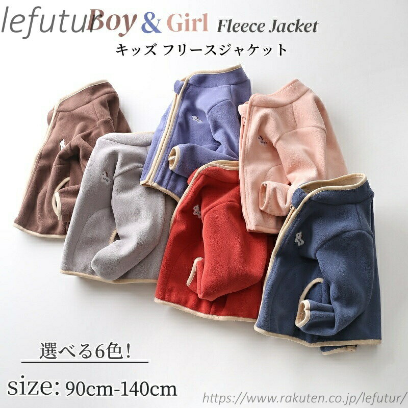 【送料無料】フリースジャケット こども 子供服 ボアジャケット 女の子 男の子 ベビー服 ジャケット キッズ ジャケット
