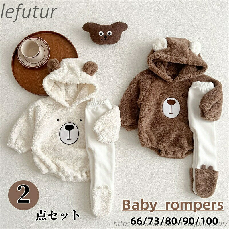 Rakuten - 【送料無料】ロンパース フード付き 秋 冬 もこもこ ベビー 2点セット タイツ付き カバーオール 可愛い オールインワン