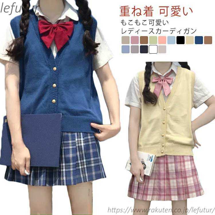 【送料無料】中学 学生服 学校 JK制服 重ね着 Vネック 無地 スクールベスト 高校 通学 制服 スクール セーター ニット
