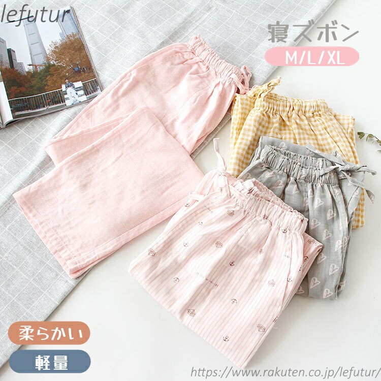 【送料無料】レディース 寝間着 婦人 女性 綿100% ズボン さらさら パジャマズボン ダブルガーゼ ボトムス 和風 寝ズボン